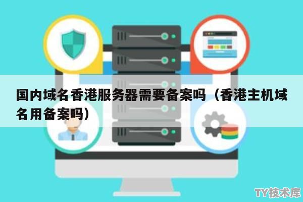 cn域名可以用香港服务器吗